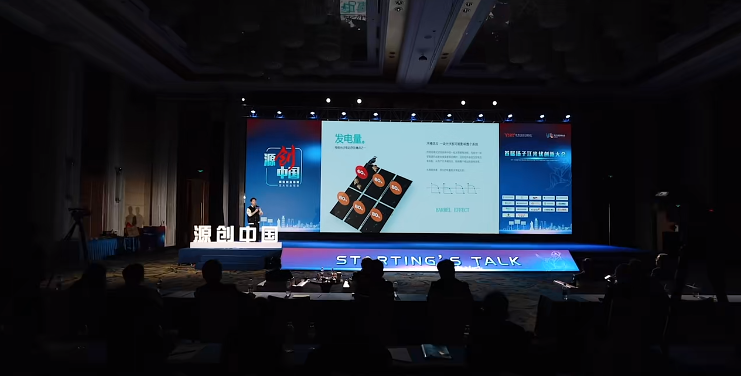 Advansol was invited to participate in the Solor Innovation Conference organized by the Yangtze River Delta Solar Energy Technology Innovation Center